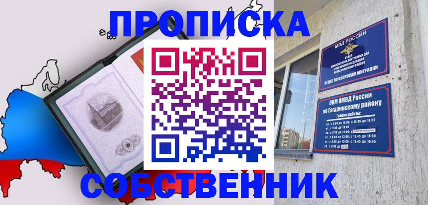 временная прописка в Светлом