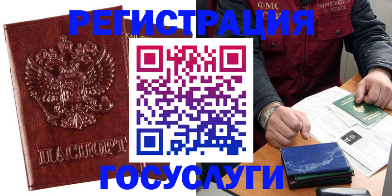 временная регистрация законно в Светлом