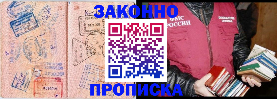 купить прописку в Светлом