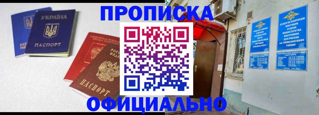 прописка регистрация в Светлом