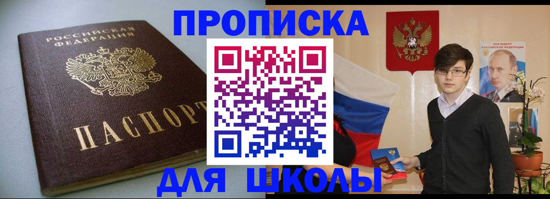 временная регистрация поиск в Светлом